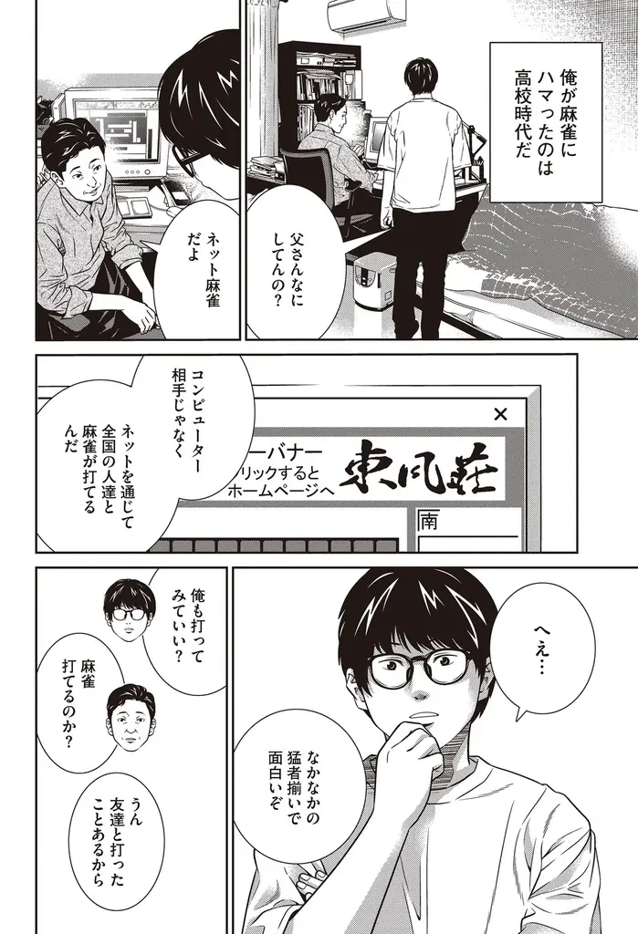 『近代麻雀』9月号　8月1日発売！表紙＆グラビア「えなこ」、小冊子は麻雀プロからの挑戦状「麻雀×謎解き」、令和の最強麻雀コミック誌!! 画像 17