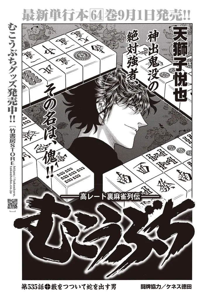 『近代麻雀』9月号　8月1日発売！表紙＆グラビア「えなこ」、小冊子は麻雀プロからの挑戦状「麻雀×謎解き」、令和の最強麻雀コミック誌!! 画像 18