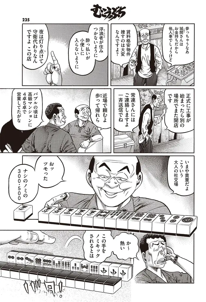 『近代麻雀』9月号　8月1日発売！表紙＆グラビア「えなこ」、小冊子は麻雀プロからの挑戦状「麻雀×謎解き」、令和の最強麻雀コミック誌!! 画像 20