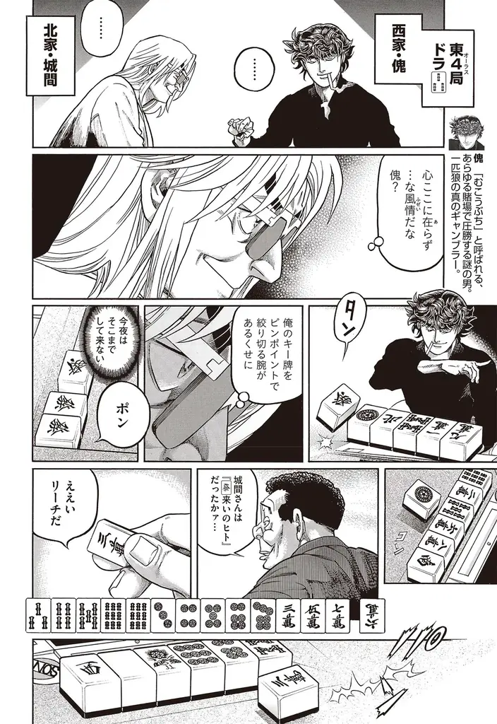 『近代麻雀』9月号　8月1日発売！表紙＆グラビア「えなこ」、小冊子は麻雀プロからの挑戦状「麻雀×謎解き」、令和の最強麻雀コミック誌!! 画像 21