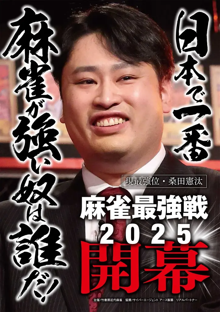 『近代麻雀』9月号　8月1日発売！表紙＆グラビア「えなこ」、小冊子は麻雀プロからの挑戦状「麻雀×謎解き」、令和の最強麻雀コミック誌!! 画像 4