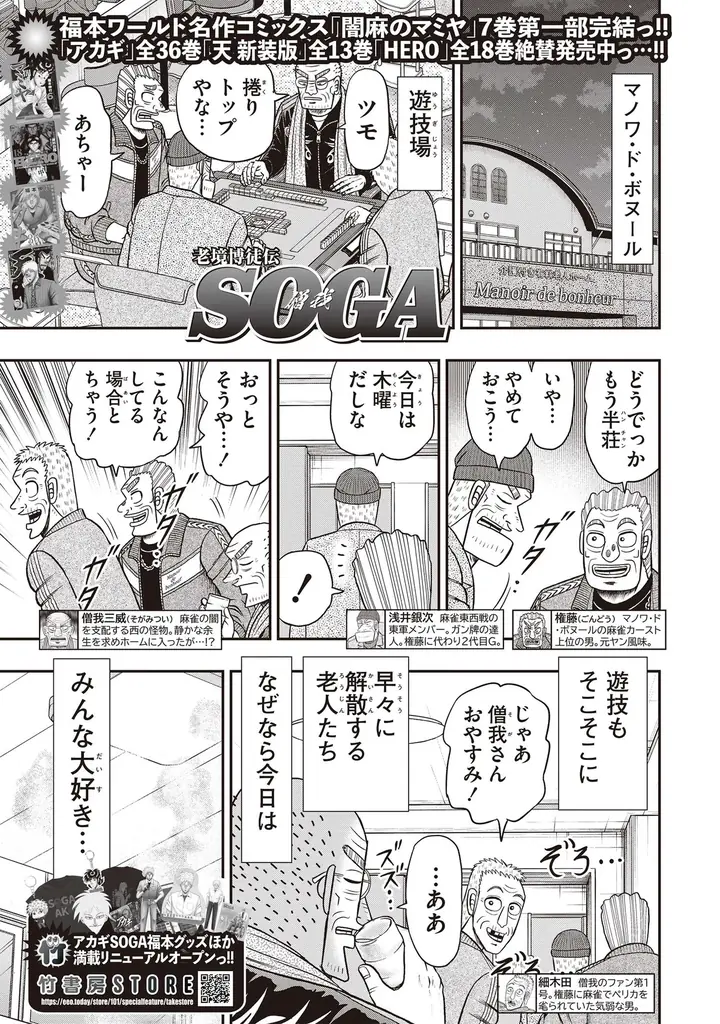 『近代麻雀』9月号　8月1日発売！表紙＆グラビア「えなこ」、小冊子は麻雀プロからの挑戦状「麻雀×謎解き」、令和の最強麻雀コミック誌!! 画像 6