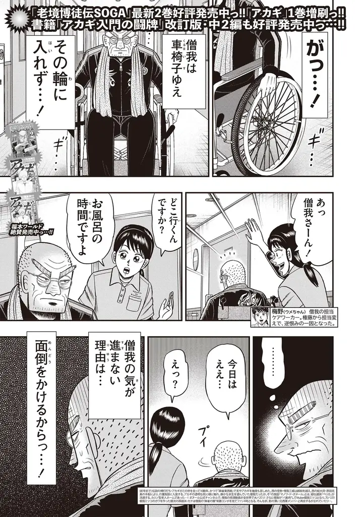 『近代麻雀』9月号　8月1日発売！表紙＆グラビア「えなこ」、小冊子は麻雀プロからの挑戦状「麻雀×謎解き」、令和の最強麻雀コミック誌!! 画像 8