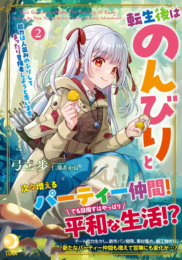 <本日発売>アース・スター ルナ 8月最新刊登場 画像 3