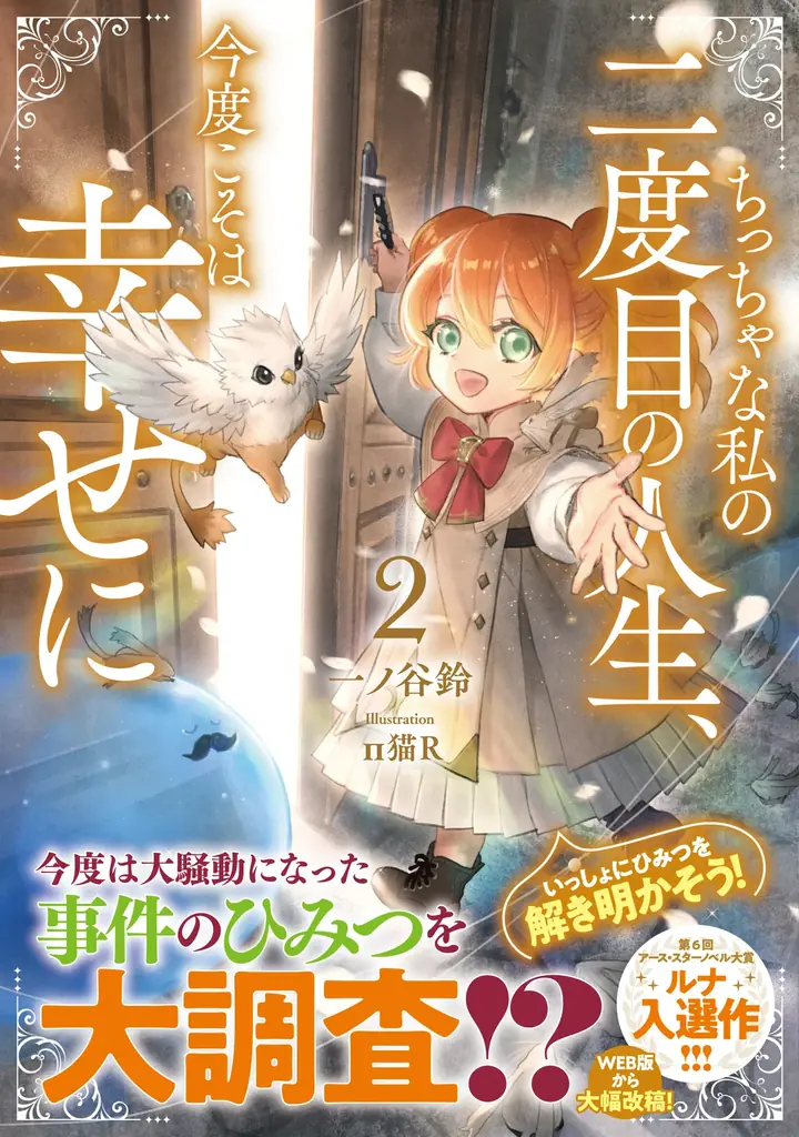 <本日発売>アース・スター ルナ 8月最新刊登場 画像 4