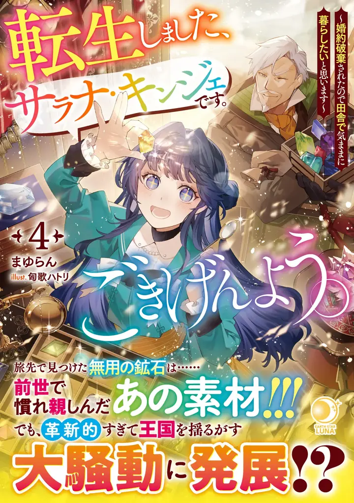 <本日発売>アース・スター ルナ 8月最新刊登場 画像 5