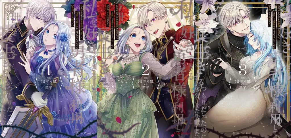 3刷重版！累計部数66万部突破！『私を好きすぎる勇者様を利用して、今世こそ長生きするつもりだったのに（多分、また失敗した）』関連動画の再生回数が累計300万回を突破した、一途な溺愛ファンタジー！ 画像 11