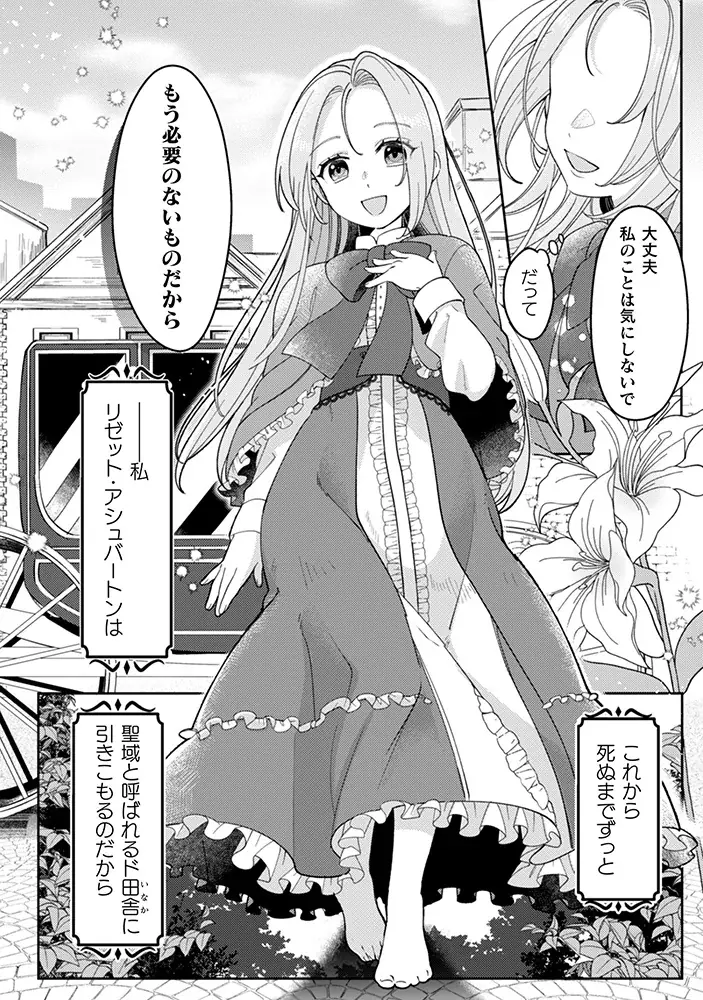 3刷重版！累計部数66万部突破！『私を好きすぎる勇者様を利用して、今世こそ長生きするつもりだったのに（多分、また失敗した）』関連動画の再生回数が累計300万回を突破した、一途な溺愛ファンタジー！ 画像 3