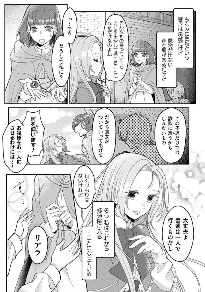 3刷重版！累計部数66万部突破！『私を好きすぎる勇者様を利用して、今世こそ長生きするつもりだったのに（多分、また失敗した）』関連動画の再生回数が累計300万回を突破した、一途な溺愛ファンタジー！ 画像 4