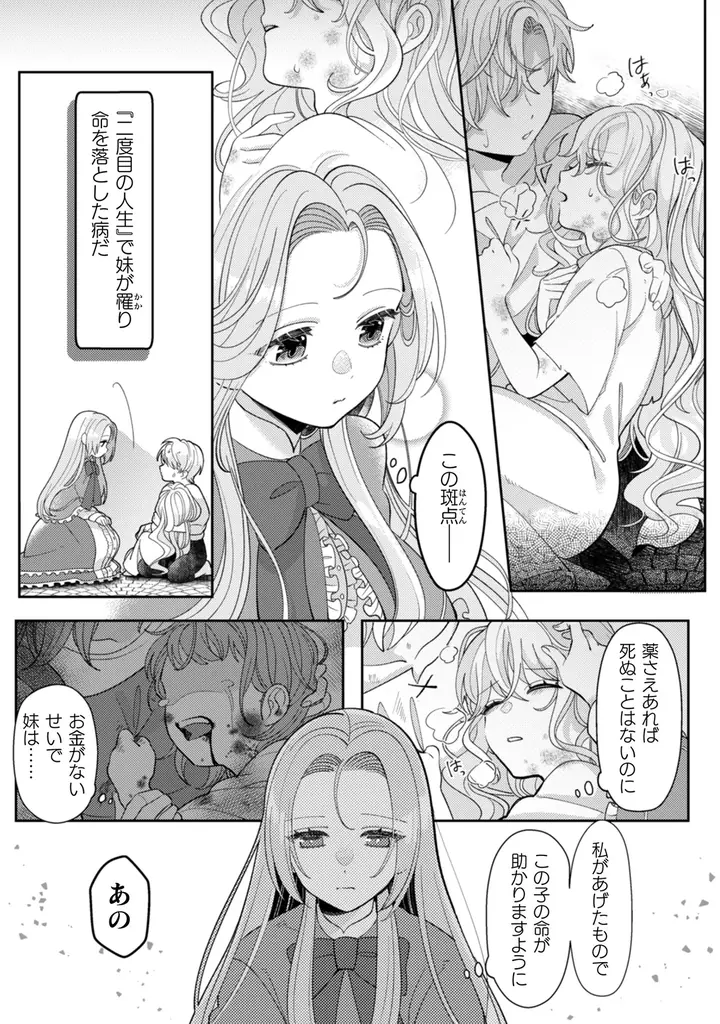 3刷重版！累計部数66万部突破！『私を好きすぎる勇者様を利用して、今世こそ長生きするつもりだったのに（多分、また失敗した）』関連動画の再生回数が累計300万回を突破した、一途な溺愛ファンタジー！ 画像 6