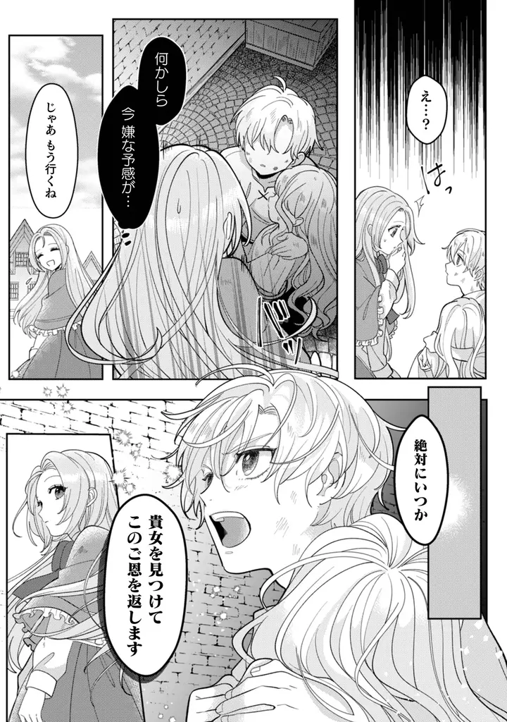 3刷重版！累計部数66万部突破！『私を好きすぎる勇者様を利用して、今世こそ長生きするつもりだったのに（多分、また失敗した）』関連動画の再生回数が累計300万回を突破した、一途な溺愛ファンタジー！ 画像 8