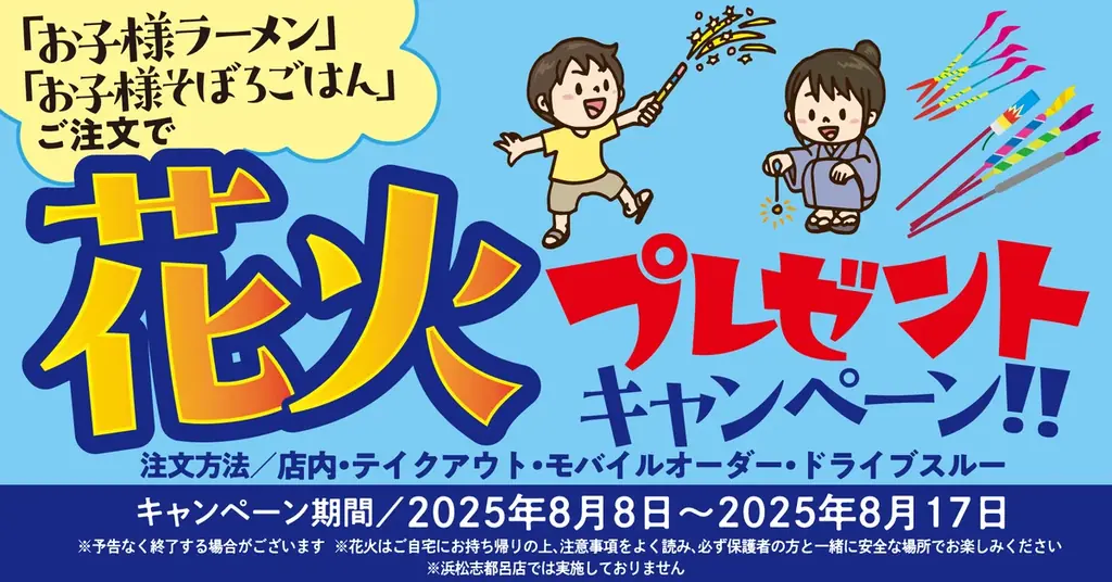 花火プレゼントキャンペーン