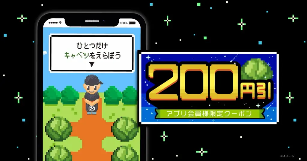 きゃべくじクーポン開始