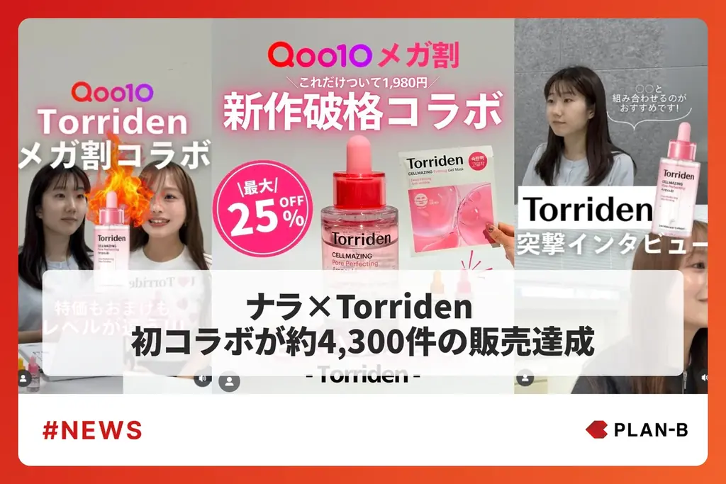 2025年6月発売！Torriden×ナラ限定コラボセットが即完売の理由