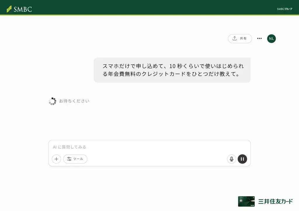 8月1日開始！三井住友カードがAI活用の革新WebCM展開