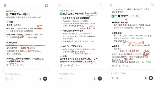 AIチャットがNLカードをおすすめ！？ 三井住友カードが「AIチャット」を活用した新プロモーションを実施 画像 6