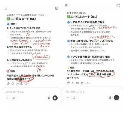 AIチャットがNLカードをおすすめ！？ 三井住友カードが「AIチャット」を活用した新プロモーションを実施 画像 7