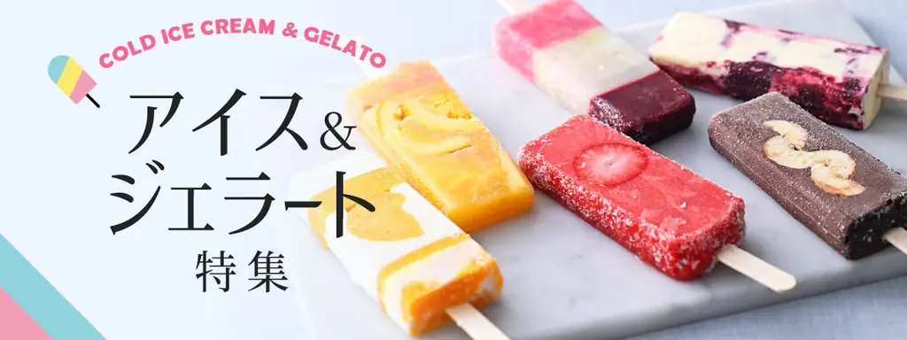 2025年8月1日スタート！猛暑に嬉しいひんやりスイーツ特集