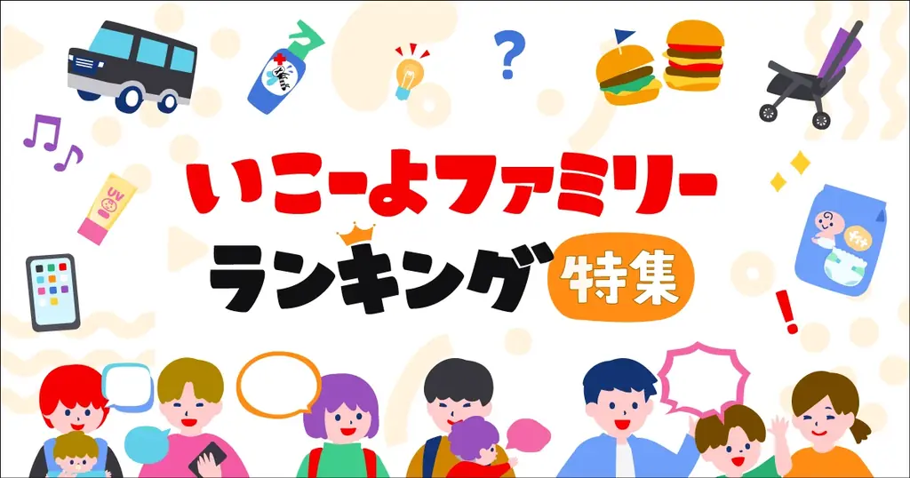 発表！猛暑の夏休み「おうち時間の過ごし方ランキング2025」1位は？　暑くて増えるおうち時間を、子育て世帯はこう過ごす！／いこーよファミリーラボ調査 画像 11
