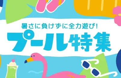 発表！猛暑の夏休み「おうち時間の過ごし方ランキング2025」1位は？　暑くて増えるおうち時間を、子育て世帯はこう過ごす！／いこーよファミリーラボ調査 画像 14