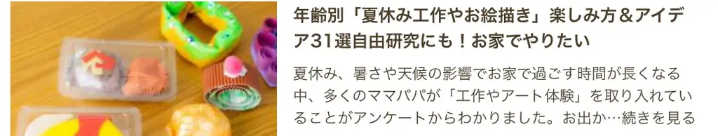 発表！猛暑の夏休み「おうち時間の過ごし方ランキング2025」1位は？　暑くて増えるおうち時間を、子育て世帯はこう過ごす！／いこーよファミリーラボ調査 画像 8