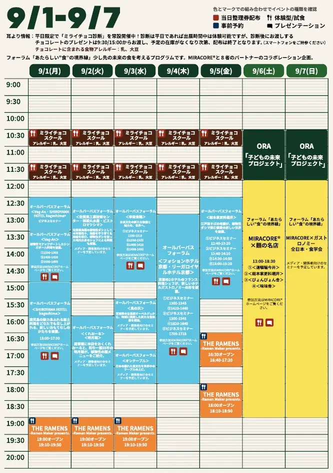 【不二製油】万博特設サイトにて、ゲストおよび詳細タイムスケジュールを公開! 画像 9