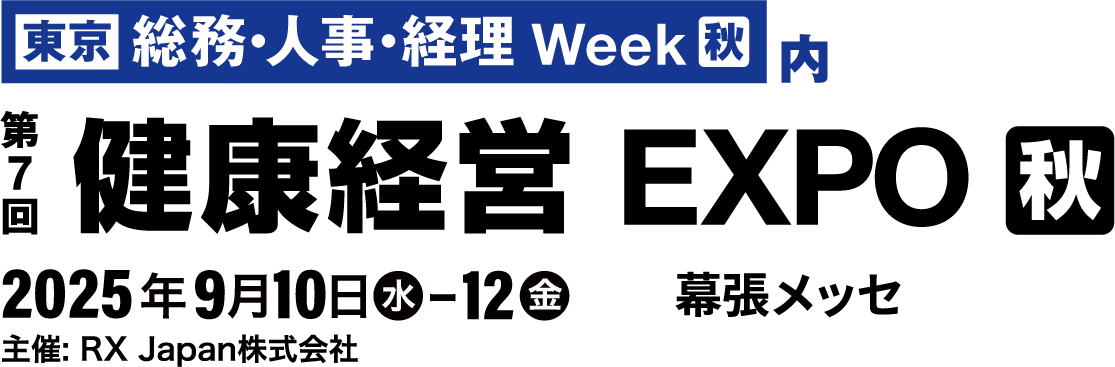 「テンポ経営」*を携え健康経営EXPOに初出展 画像 5