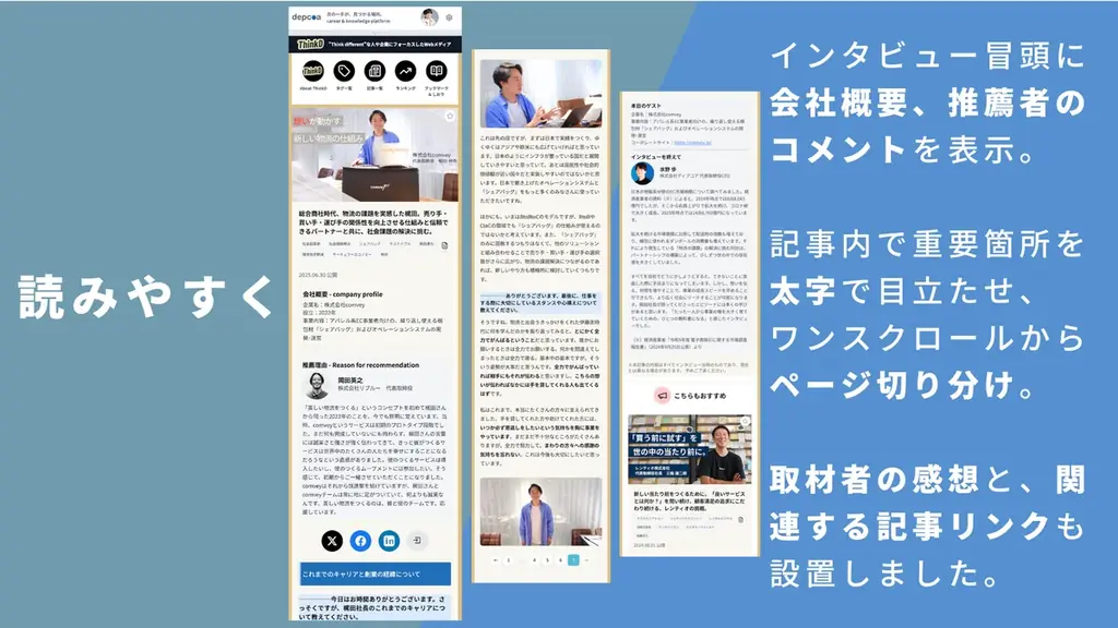ThinkD（シンクディー）1周年の本日大幅リニューアル！ここでしか読めない、完全独自取材のインタビューが完全無料。もっと読みやすく・聴きやすいメディアへ。新機能ぞくぞく登場！＜株式会社ディプコア＞ 画像 8