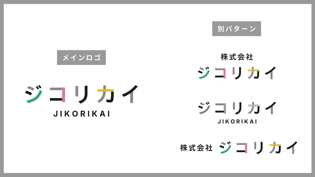 ジコリカイがコーポレートロゴ・サイトの公開でブランドイメージ一新、第二創業フェーズへ 画像 2