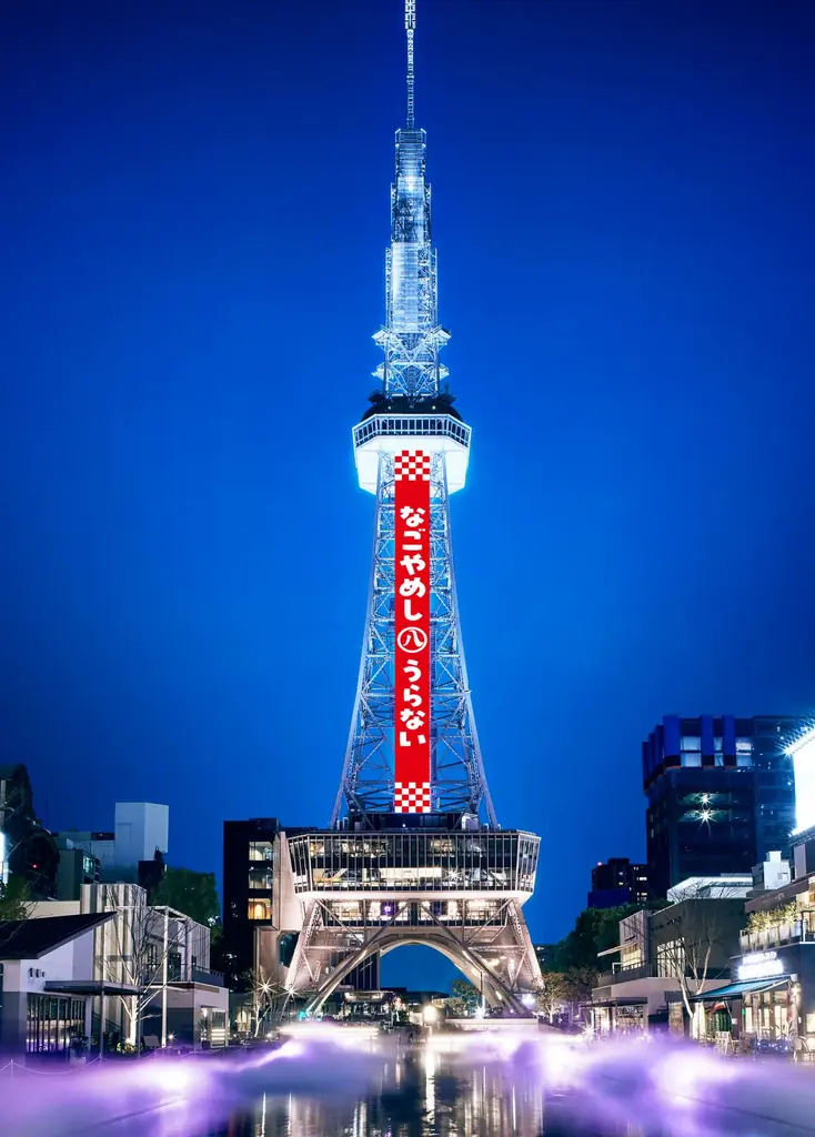 【中部電力 MIRAI TOWER】『 なごやめし㊇うらない 』塔体LEDビジョンで放映決定！　～ラッキーなごやめし、うらなってみやー！～ 画像 3
