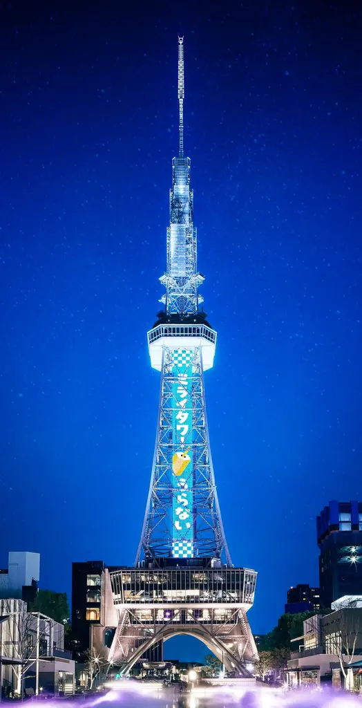 【中部電力 MIRAI TOWER】『 なごやめし㊇うらない 』塔体LEDビジョンで放映決定！　～ラッキーなごやめし、うらなってみやー！～ 画像 4