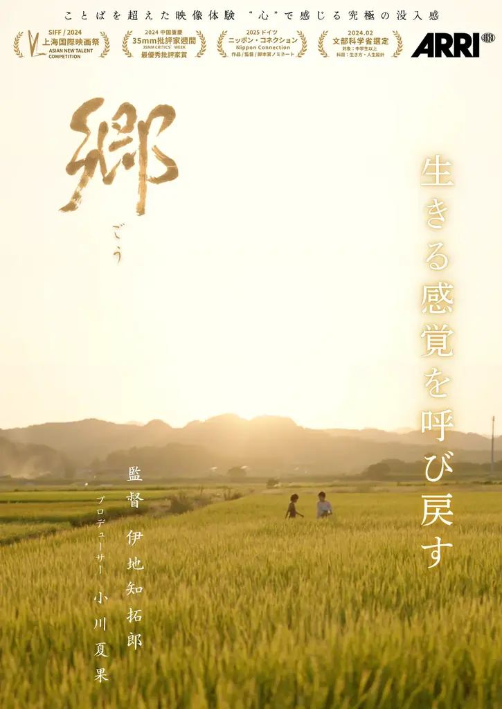 9月6日公開！伊地知拓郎監督『郷』が国立映画アーカイブで日本初上映