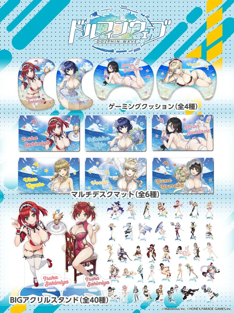 8/16・17開催コミックマーケット106でドルフィンウェーブ新商品