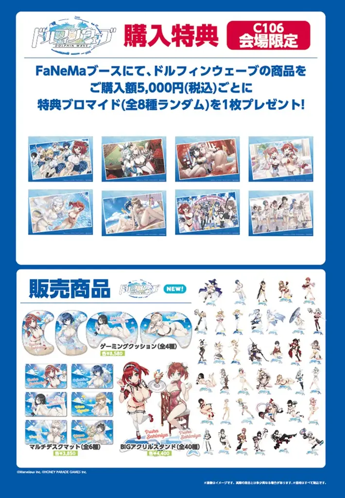 『ドルフィンウェーブ』より「ゲーミングクッション」「マルチデスクマット」「BIGアクリルスタンド」が「コミックマーケット106」に登場!FaNeMaブースにて発売決定! 画像 5