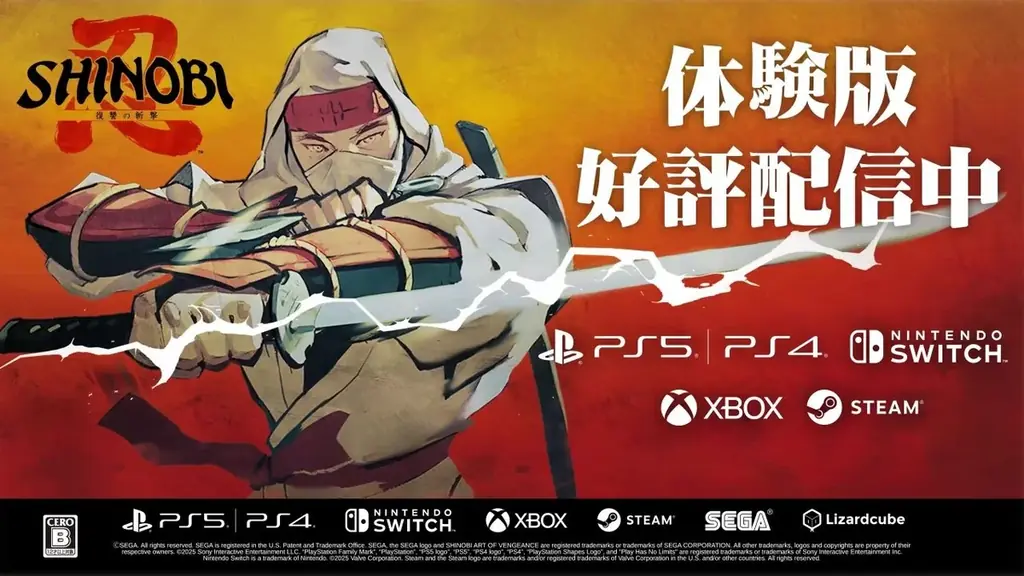 2025年8月1日開始『SHINOBI 復讐の斬撃』無料体験版配信と豪華キャンペーン