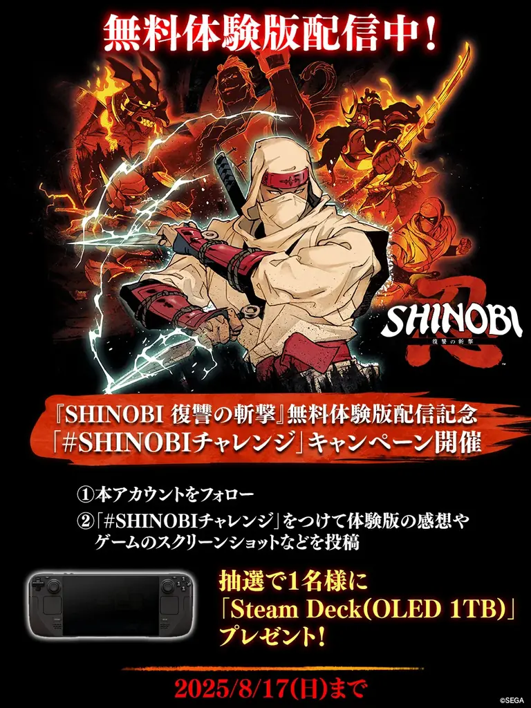 『SHINOBI 復讐の斬撃』無料体験版配信スタート！豪華賞品が当たるスコアアタック＆ハッシュタグWキャンペーン開催中！本日21時からは、にじさんじ・社築さんの実況配信も 画像 16