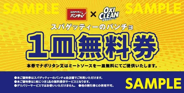 カレーうどんを抜いて堂々1位！トマト系パスタ・ナポリタンの食べこぼし汚れに立ち向かうパンチョ＆オキシクリーンのコラボが実現 画像 6