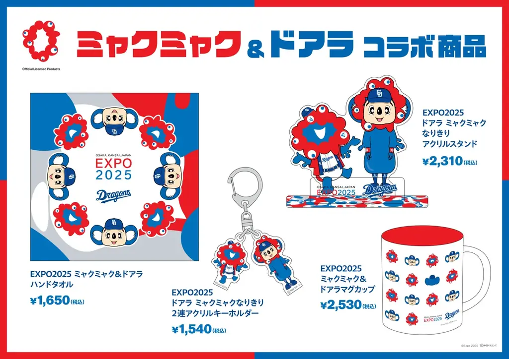 ドアラ2025グッズ詰合せ ドアラ2025グッズ詰合せ 2025年8月6日発売！ドアラと