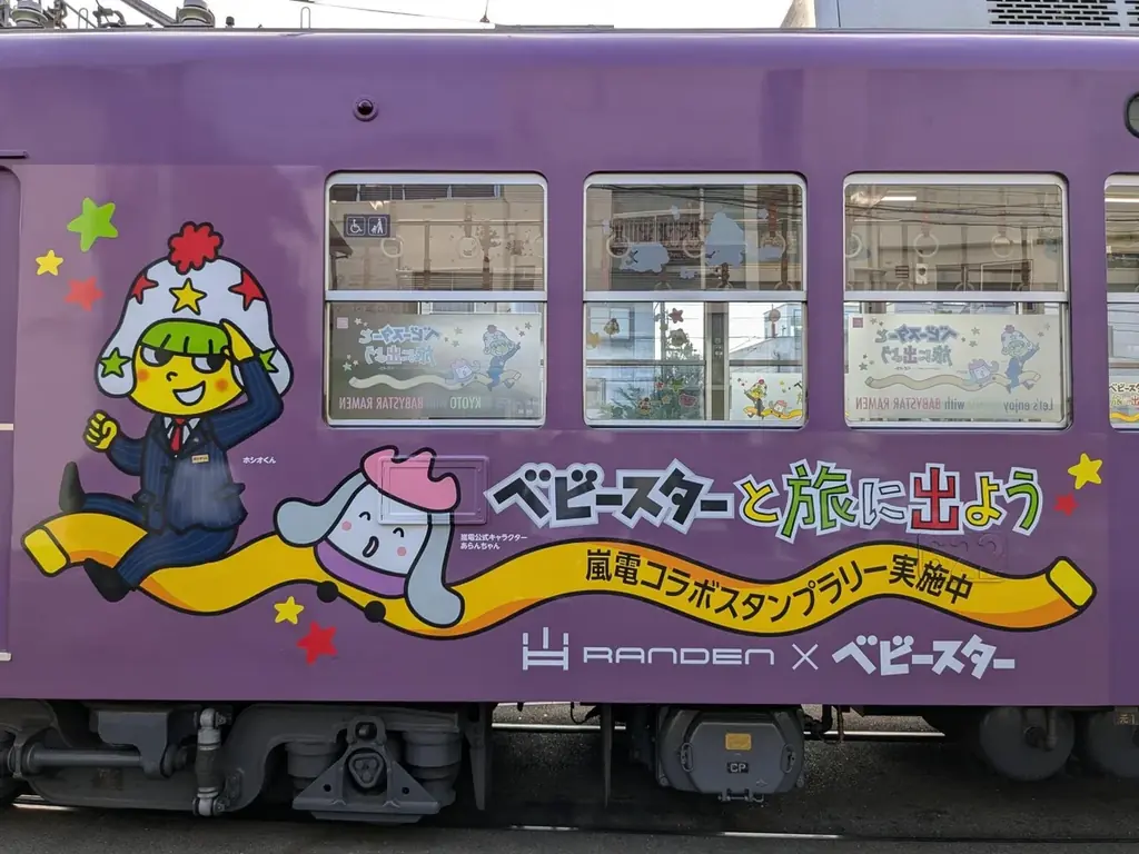 いよいよ運行スタート!嵐電のベビースターラッピングトレインで京都の旅に出よう! 画像 2