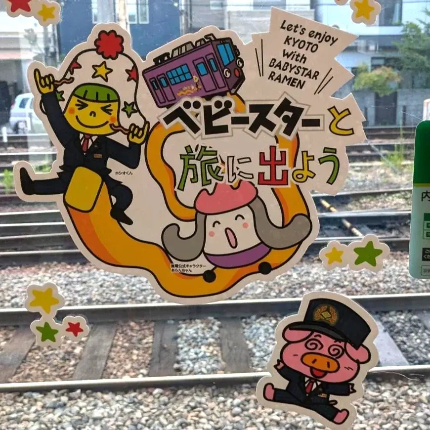 いよいよ運行スタート！嵐電のベビースターラッピングトレインで京都の旅に出よう！ 画像 7