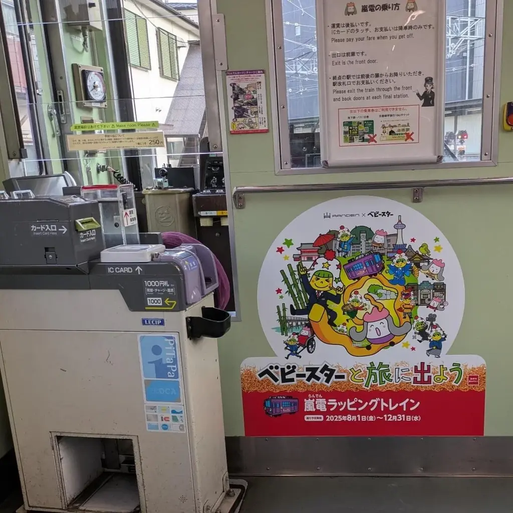 いよいよ運行スタート！嵐電のベビースターラッピングトレインで京都の旅に出よう！ 画像 9