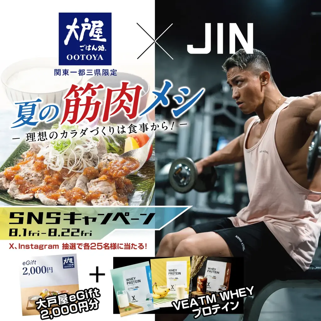 あなたはどっち派?「ガチ筋トレ派」VS「ゆるっとダイエット派」プロフィジーカーJINさん監修『夏の筋トレ飯』8月1日(金)から販売 画像 6