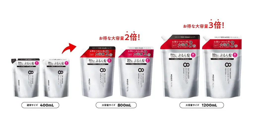 リニューアル記念!エイトザタラソから通常の2倍・3倍の詰め替え大容量サイズが数量限定で登場! 画像 2
