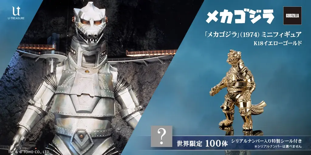 金色 小型 怪獣フィギュア 8月1日開始!メカゴジラ金製ミニフィギュア限定予約受付|ベスト