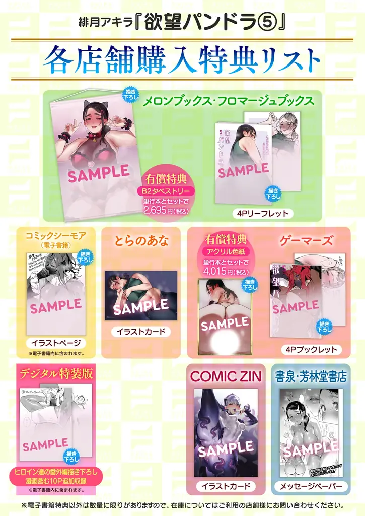 大人気“身感覚”フェチファンタジー最新巻!!緋月アキラ『欲望パンドラ(5)』が8月1日発売！ 画像 6