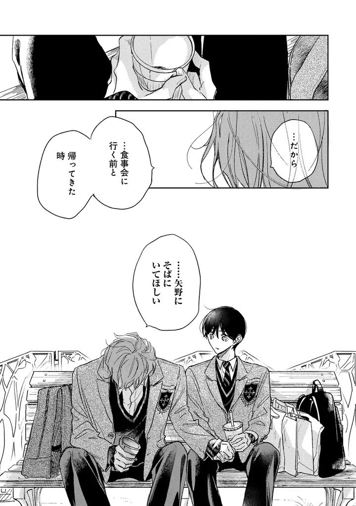 累計部数６０万部突破！大人気BLシリーズの最新巻は修学旅行編！三上志乃『ピットスポルム 五葉』が8月1日発売！ 画像 2