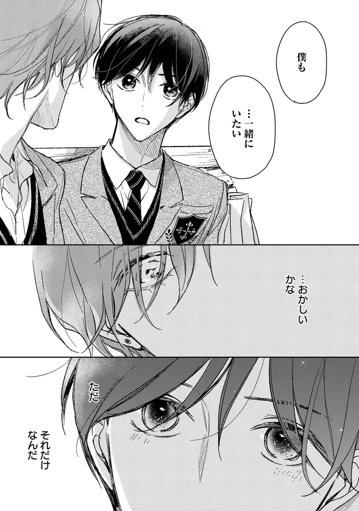 累計部数６０万部突破！大人気BLシリーズの最新巻は修学旅行編！三上志乃『ピットスポルム 五葉』が8月1日発売！ 画像 4