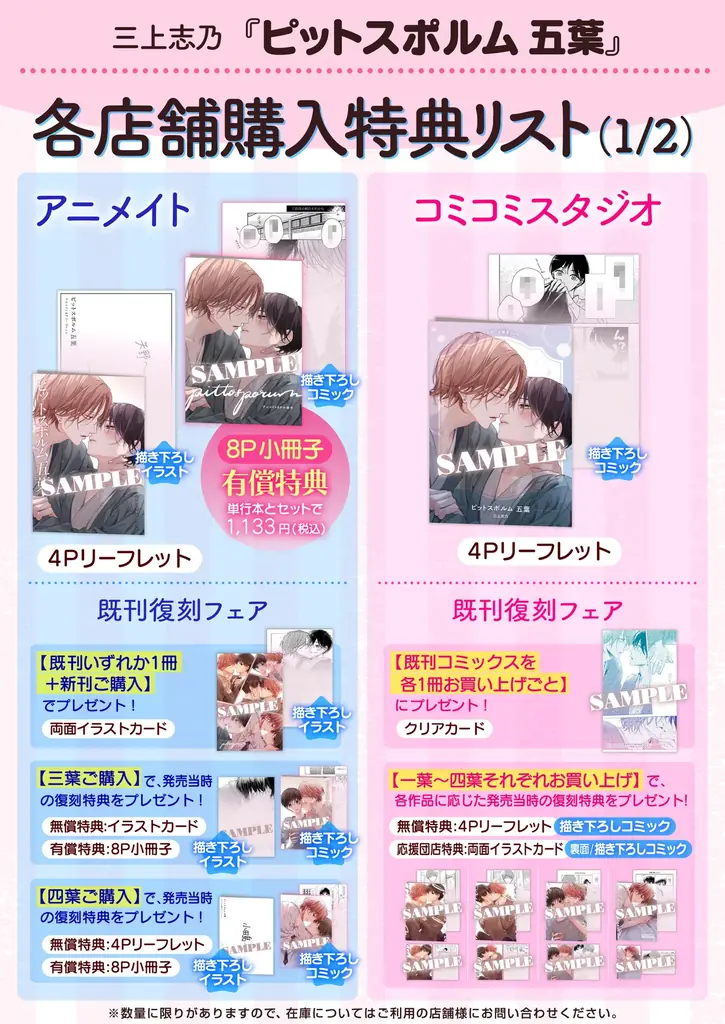 累計部数６０万部突破！大人気BLシリーズの最新巻は修学旅行編！三上志乃『ピットスポルム 五葉』が8月1日発売！ 画像 6