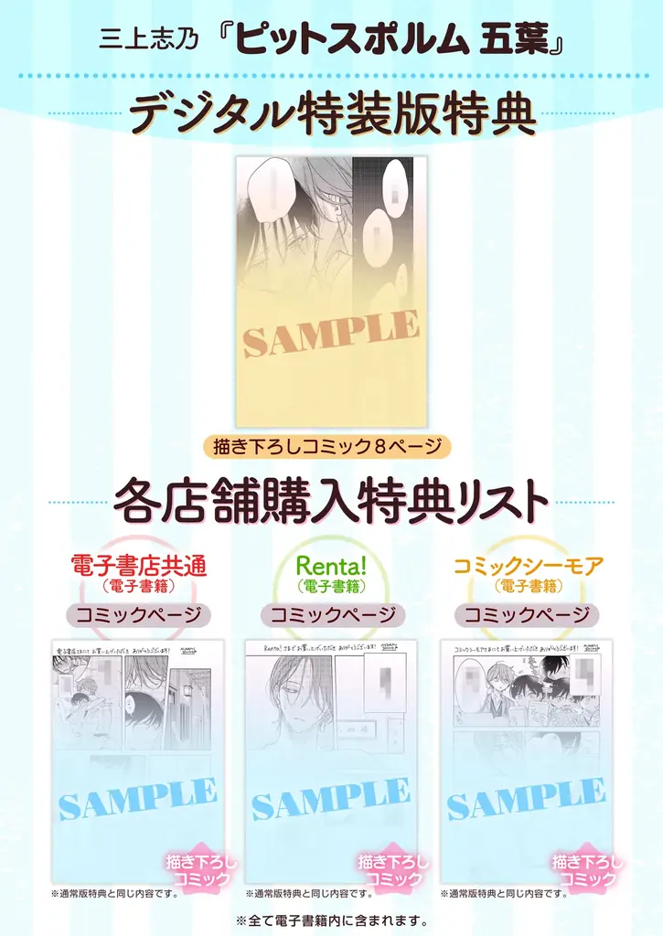 累計部数６０万部突破！大人気BLシリーズの最新巻は修学旅行編！三上志乃『ピットスポルム 五葉』が8月1日発売！ 画像 8