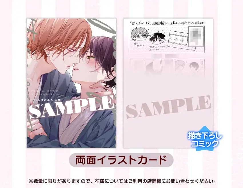 累計部数６０万部突破！大人気BLシリーズの最新巻は修学旅行編！三上志乃『ピットスポルム 五葉』が8月1日発売！ 画像 9